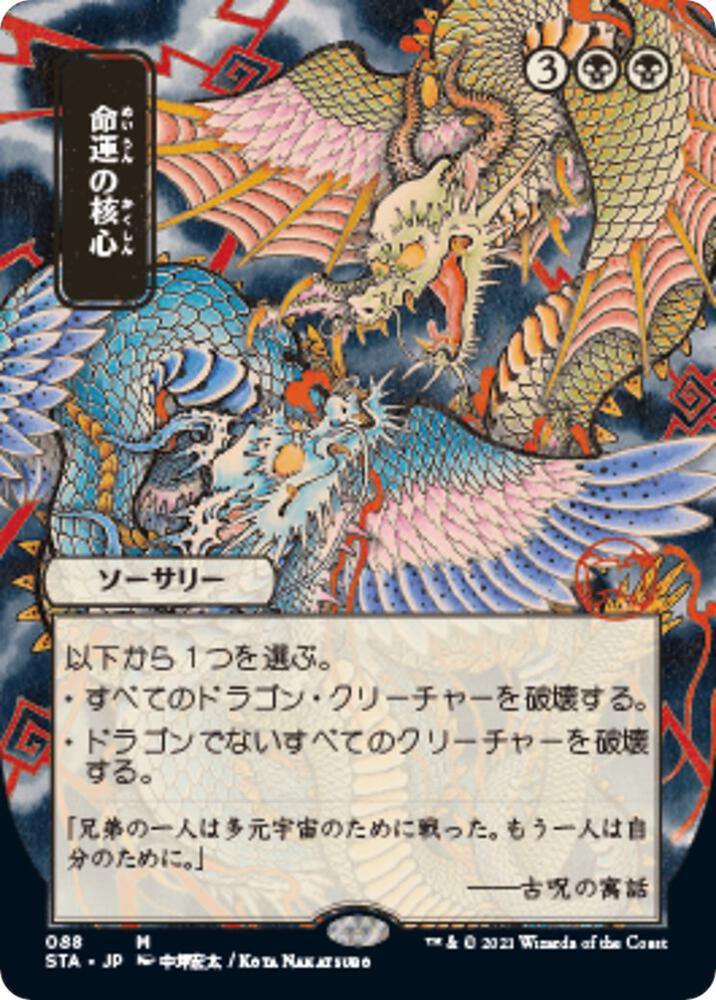 Crux of Fate (JP Alternate Art) | Strixhaven: Mystical Archive #88