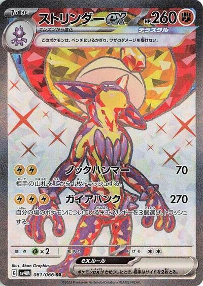 Toxtricity ex - 081/066 | SV4M: Future Flash #081/066
