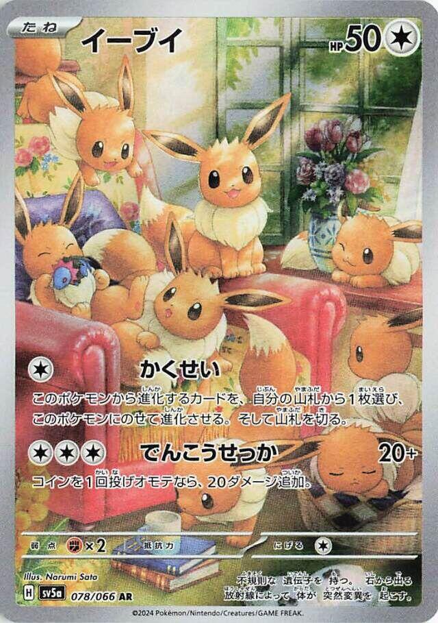 Eevee - 078/066 | SV5a: Crimson Haze #078/066