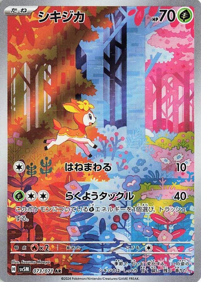 Deerling - 073/071 | SV5M: Cyber Judge #073/071