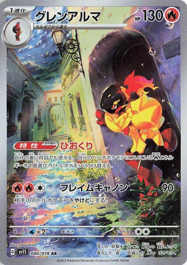 Armarouge - 080/078 | SV1S: Scarlet ex #080/078