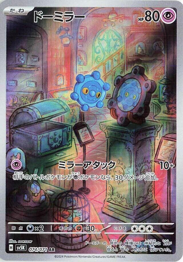 Bronzor - 074/071 | SV5K: Wild Force #074/071