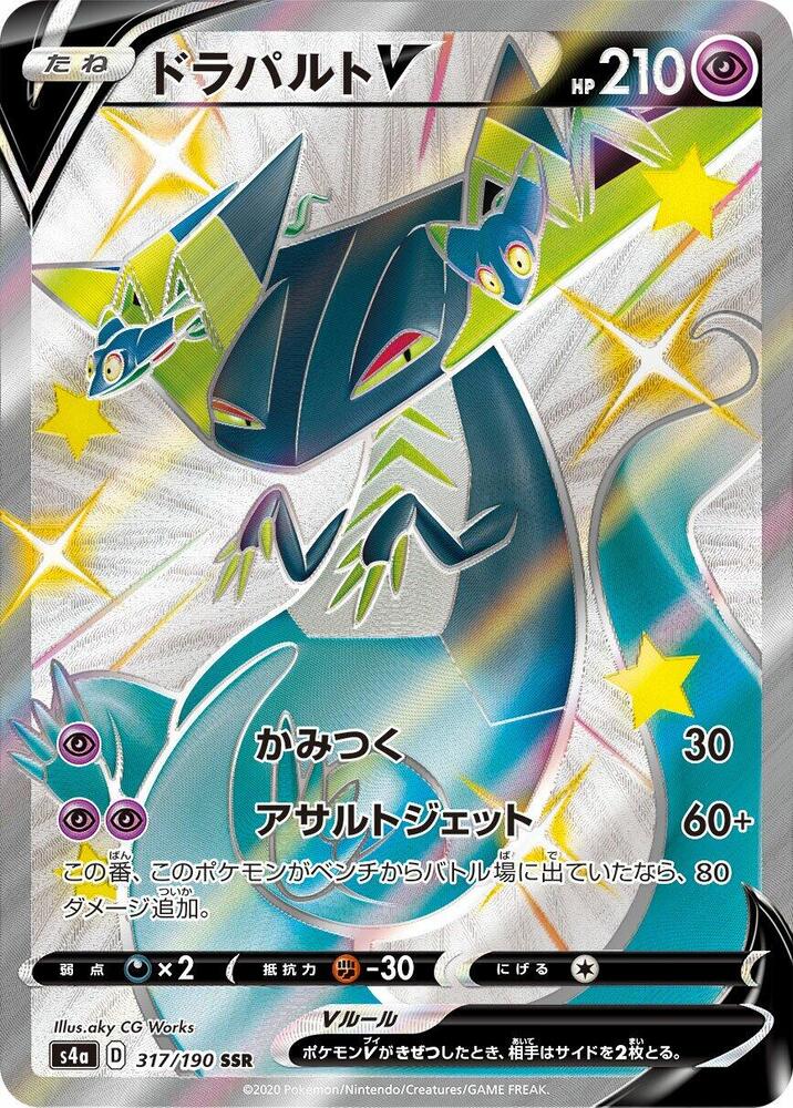 Dragapult V - 317/190 | S4a: Shiny Star V #317/190