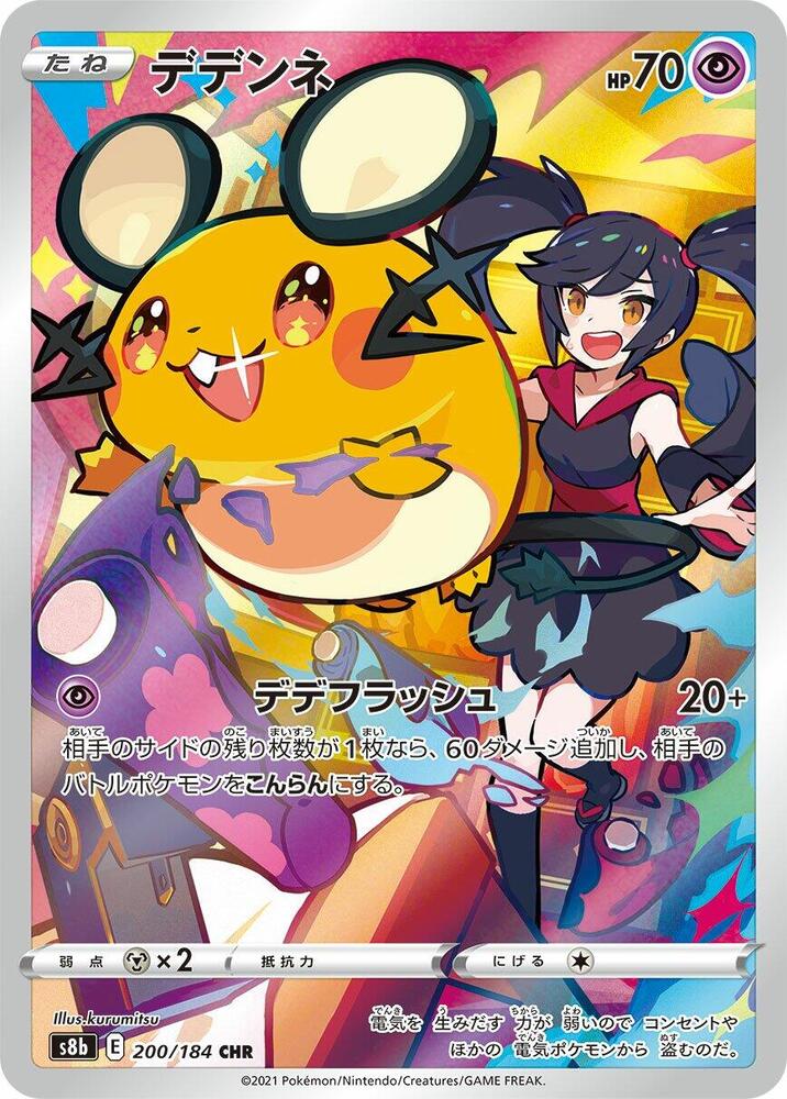 Dedenne - 200/184 | S8b: VMAX Climax #200/184