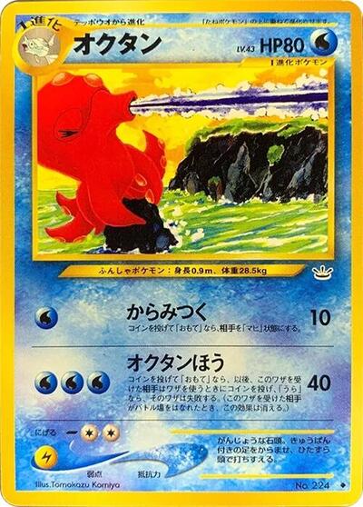 Octillery | Awakening Legends #unknown
