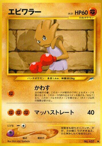 Hitmonchan | Darkness, and to Light... #unknown