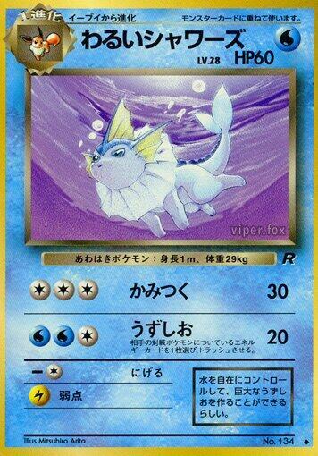 Dark Vaporeon | Rocket Gang #unknown