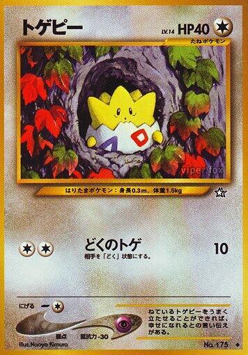 Togepi | Gold, Silver, to a New World... #unknown