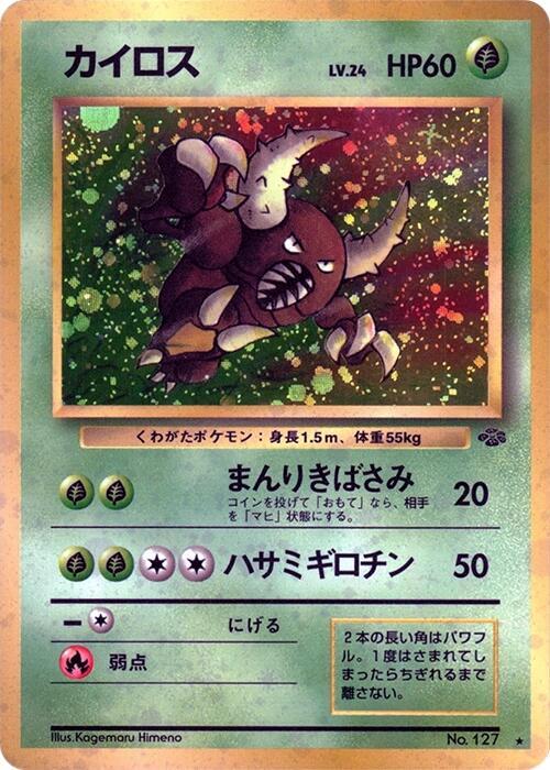 Pinsir | Pokemon Jungle #unknown