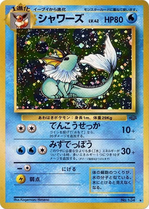 Vaporeon | Pokemon Jungle #unknown