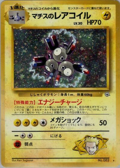 Lt. Surge's Magneton | Leaders' Stadium #unknown