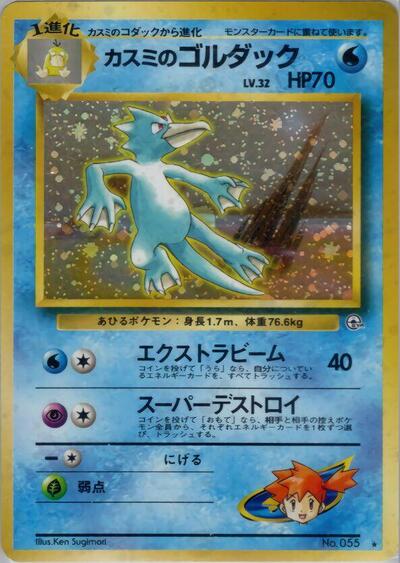 Misty's Golduck | Leaders' Stadium #unknown