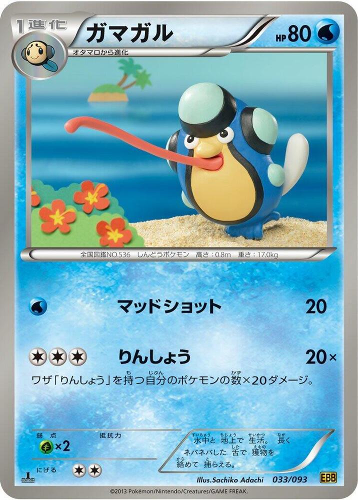Palpitoad | EX Battle Boost #033/093