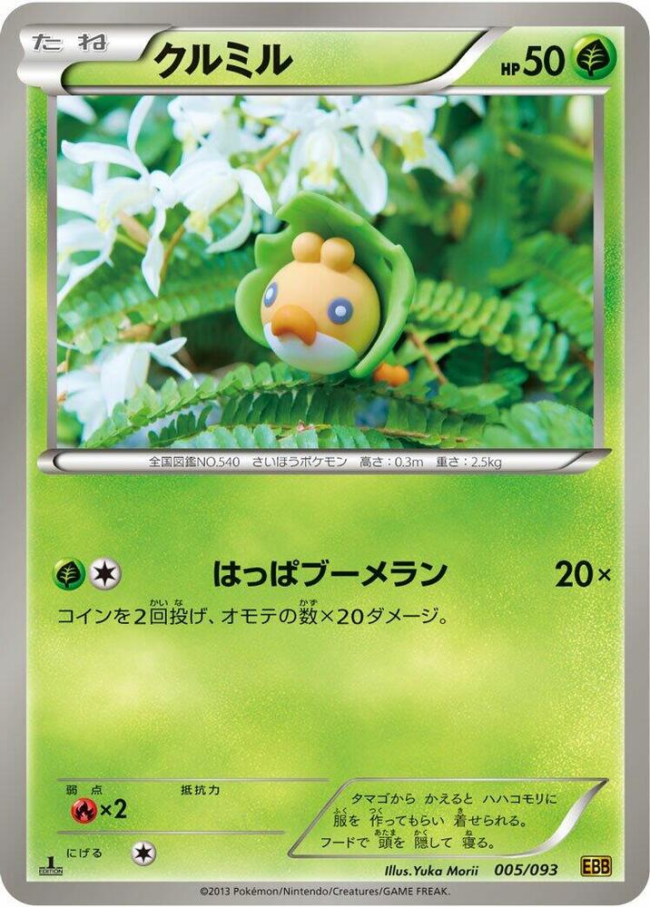 Sewaddle | EX Battle Boost #005/093