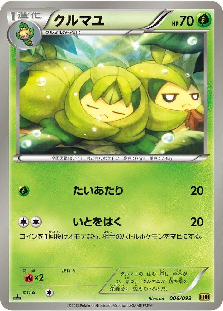 Swadloon | EX Battle Boost #006/093