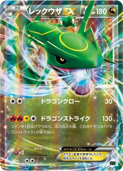 Rayquaza EX | XYD: M Rayquaza-EX Mega Battle Deck #005/018