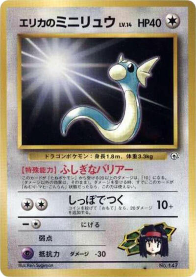 Erika's Dratini | City Gym Decks #unknown