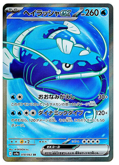 Dondozo ex - 078/063 | SV9a: Heat Wave Arena #078/063