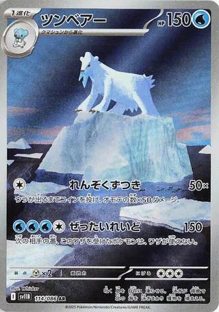 Beartic - 114/086 | SV11B: Black Bolt #114/086