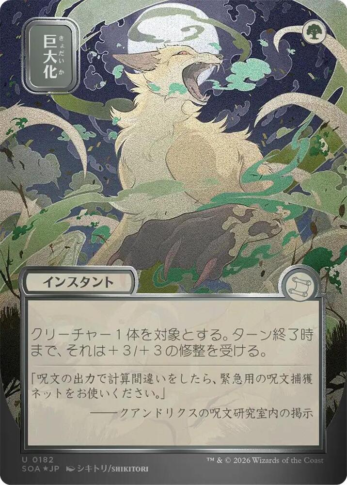 Giant Growth (JP Alternate Art) (Silver Scroll Foil) | Secrets of Strixhaven: Mystical Archive #182