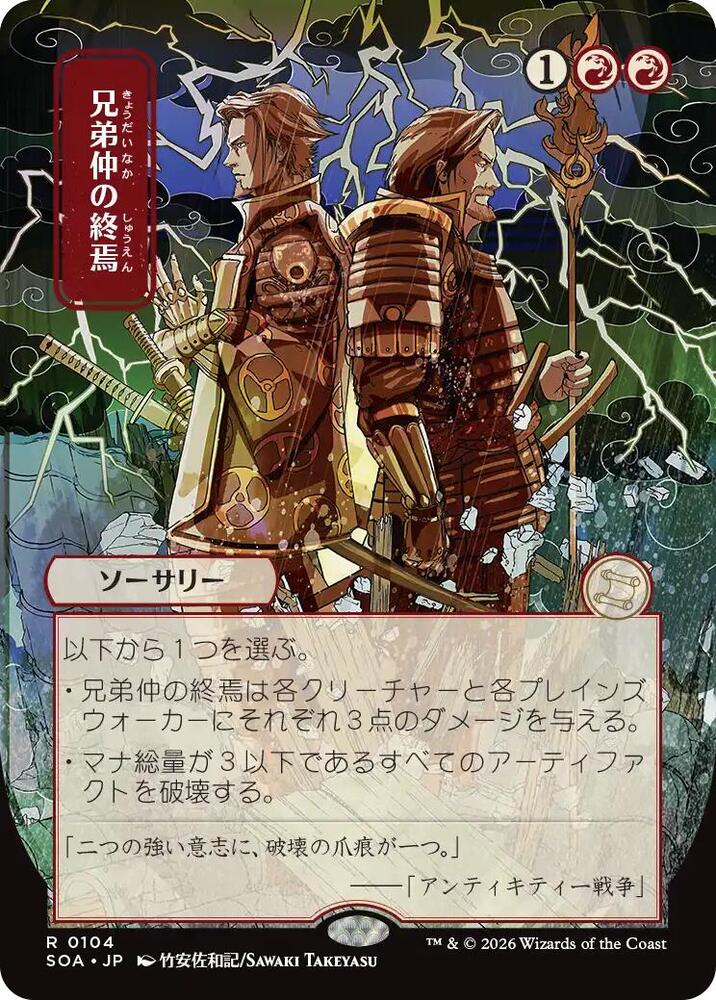 Brotherhood's End (JP Alternate Art) | Secrets of Strixhaven: Mystical Archive #104