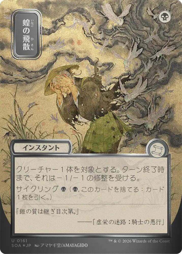 Locust Spray (JP Alternate Art) (Silver Scroll Foil) | Secrets of Strixhaven: Mystical Archive #161
