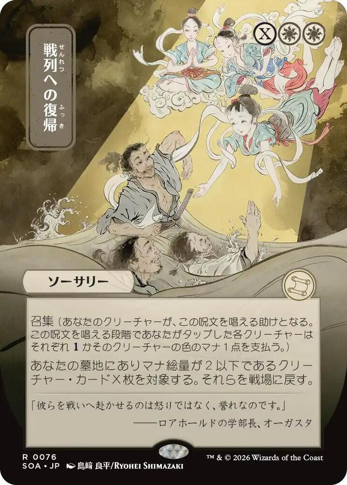 Return to the Ranks (JP Alternate Art) | Secrets of Strixhaven: Mystical Archive #76