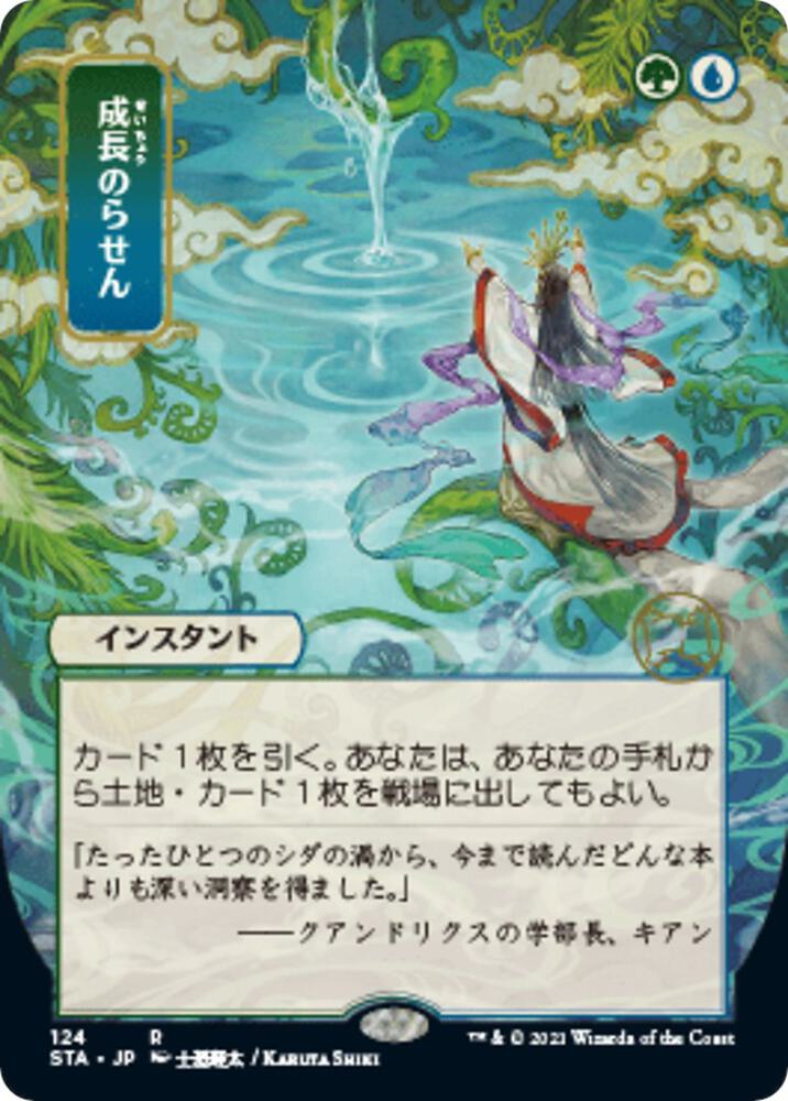 Growth Spiral (JP Alternate Art) | Strixhaven: Mystical Archive #124