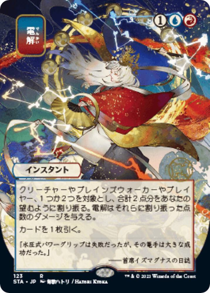 Electrolyze (JP Alternate Art) | Strixhaven: Mystical Archive #123