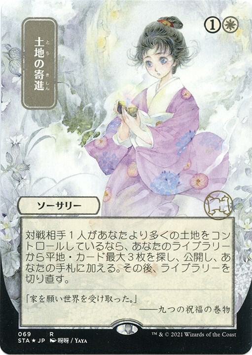 Gift of Estates (JP Alternate Art) (Foil Etched) | Strixhaven: Mystical Archive #69