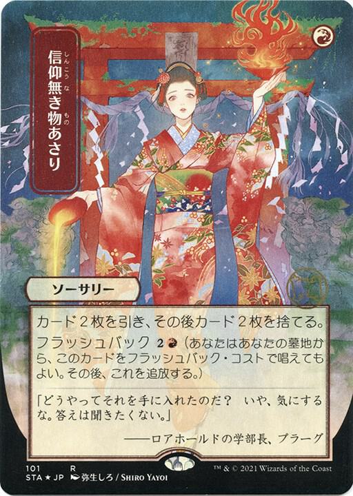 Faithless Looting (JP Alternate Art) (Foil Etched) | Strixhaven: Mystical Archive #101