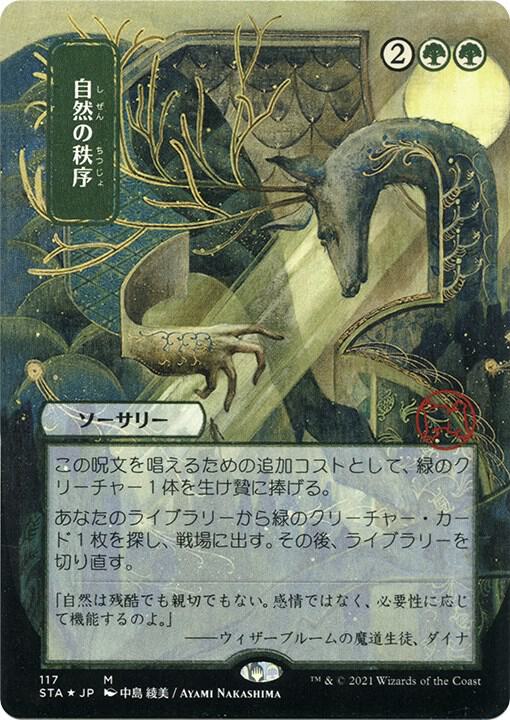 Natural Order (JP Alternate Art) (Foil Etched) | Strixhaven: Mystical Archive #117