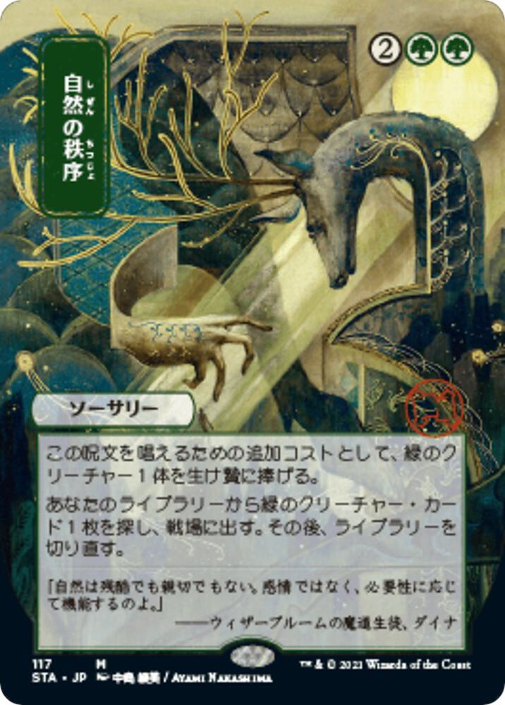 Natural Order (JP Alternate Art) | Strixhaven: Mystical Archive #117