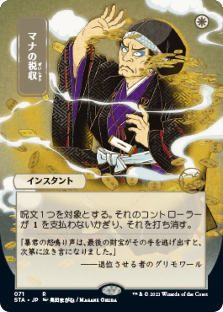 Mana Tithe (JP Alternate Art) | Strixhaven: Mystical Archive #71