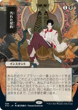 Tainted Pact (JP Alternate Art) | Strixhaven: Mystical Archive #96