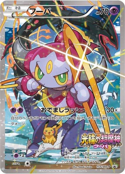 Hoopa - 155/XY-P | XY Promos #155/XY-P