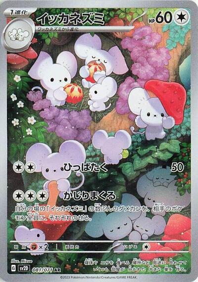 Maushold - 081/071 | SV2D: Clay Burst #081/071