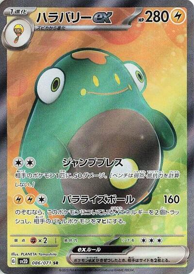 Bellibolt ex - 086/071 | SV2D: Clay Burst #086/071