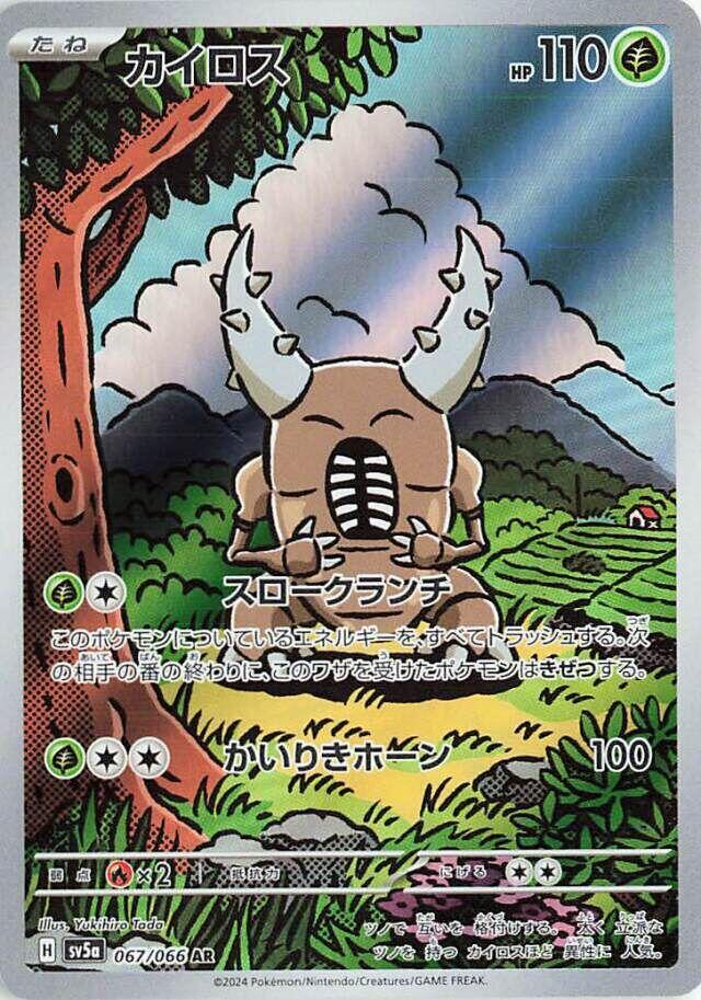 Pinsir - 067/066 | SV5a: Crimson Haze #067/066