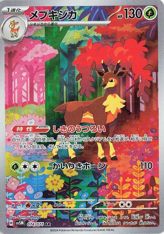 Sawsbuck - 074/071 | SV5M: Cyber Judge #074/071