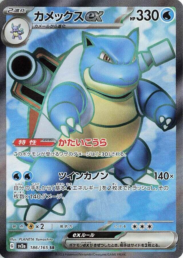Blastoise ex - 186/165 | SV2a: Pokemon Card 151 #186/165