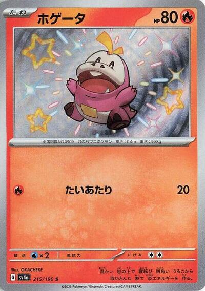 Fuecoco - 215/190 | SV4a: Shiny Treasure ex #215/190