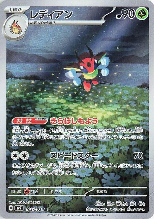 Ledian - 103/102 | SV7: Stellar Miracle #103/102