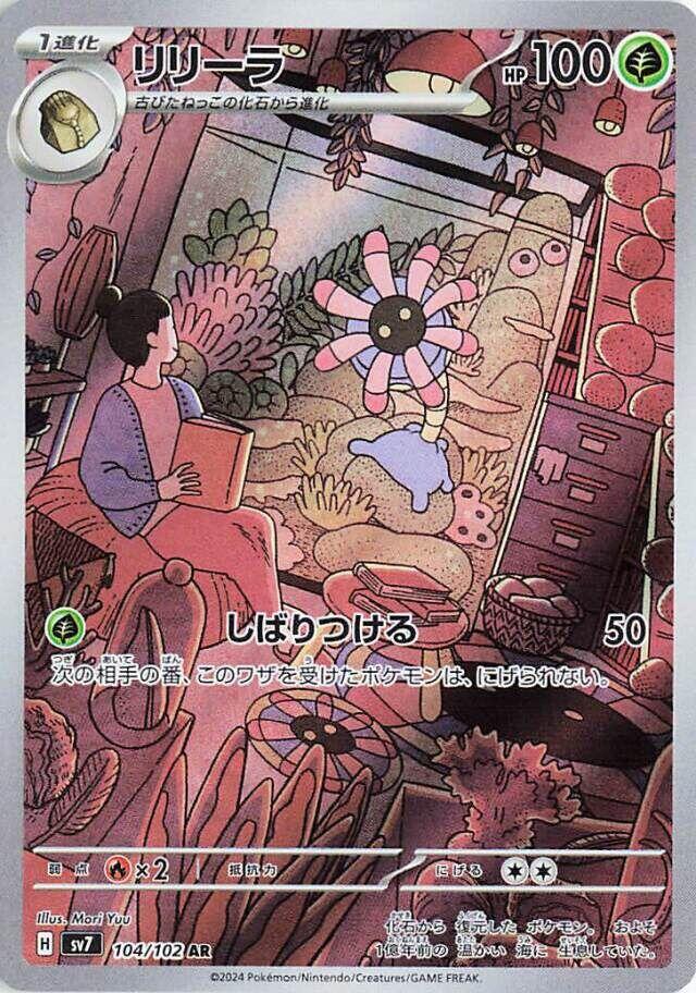 Lileep - 104/102 | SV7: Stellar Miracle #104/102