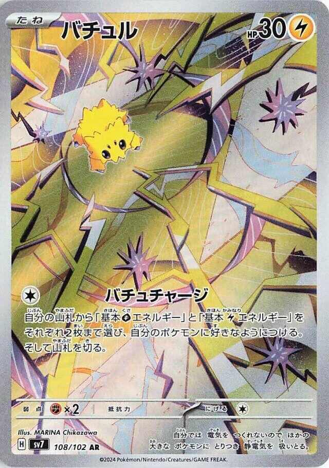 Joltik - 108/102 | SV7: Stellar Miracle #108/102