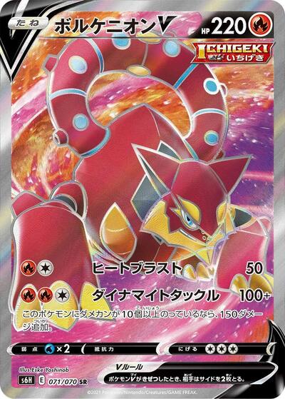 Volcanion V - 071/070 | S6H: Silver Lance #071/070