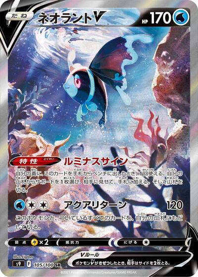Lumineon V - 105/100 | S9: Star Birth #105/100