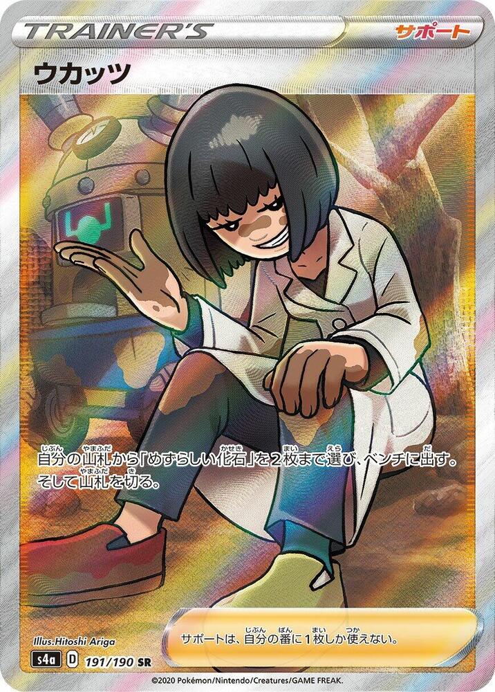 Cara Liss | S4a: Shiny Star V #191/190