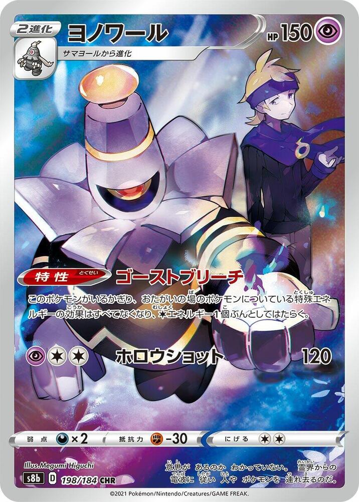 Dusknoir - 198/184 | S8b: VMAX Climax #198/184