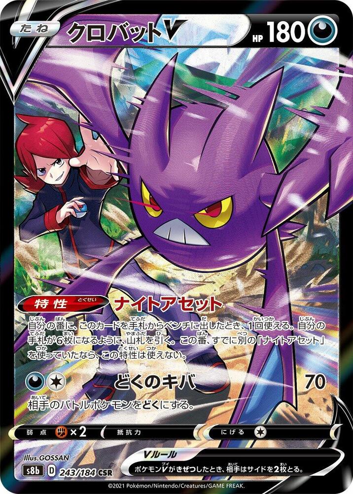 Crobat V - 243/184 | S8b: VMAX Climax #243/184